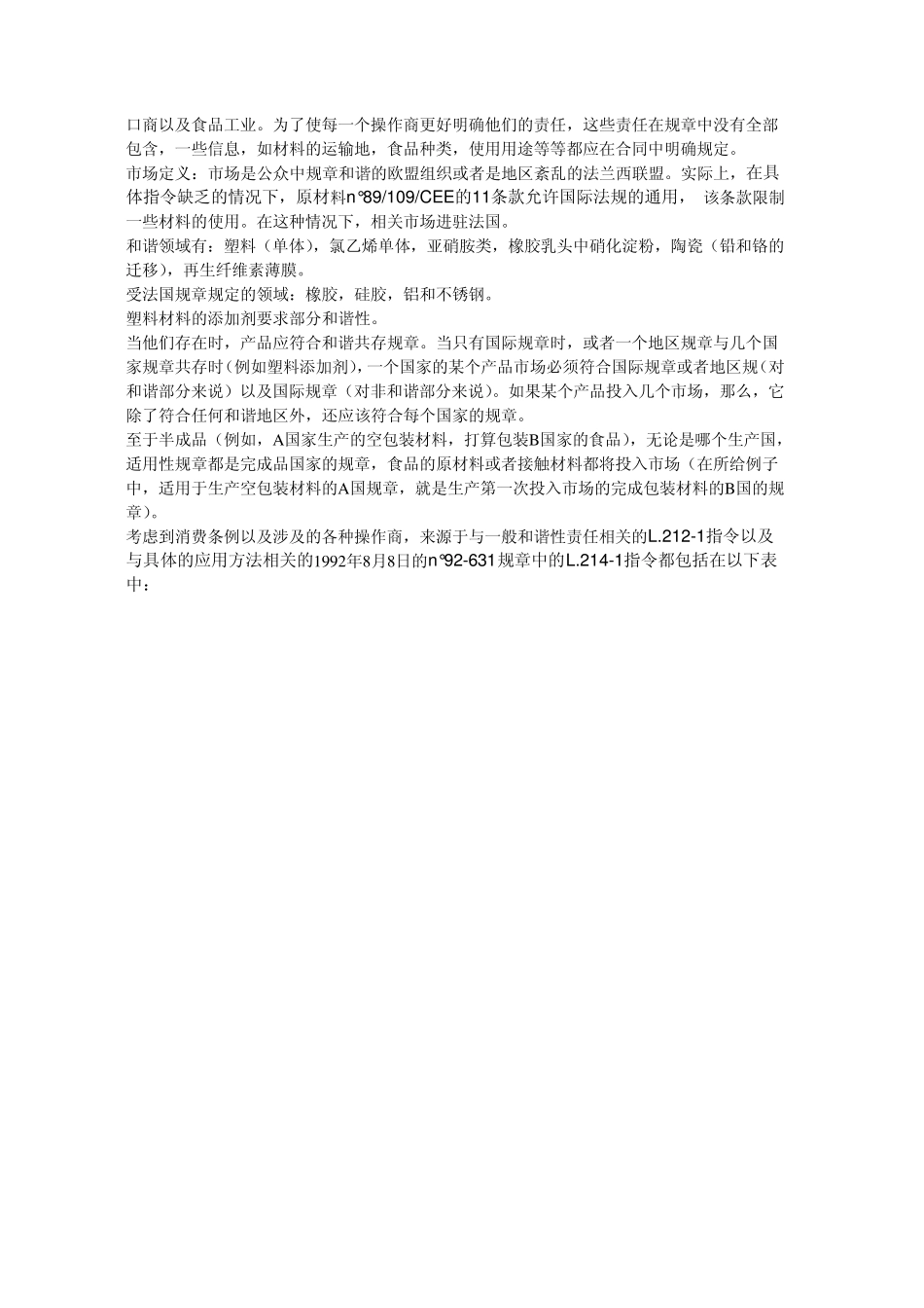 DGCCRF200464标准译本_第3页