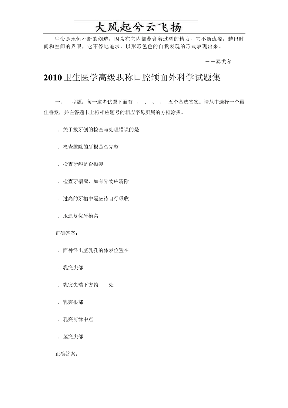 Dgeqxw2010卫生医学高级职称口腔颌面外科学试题集_第1页