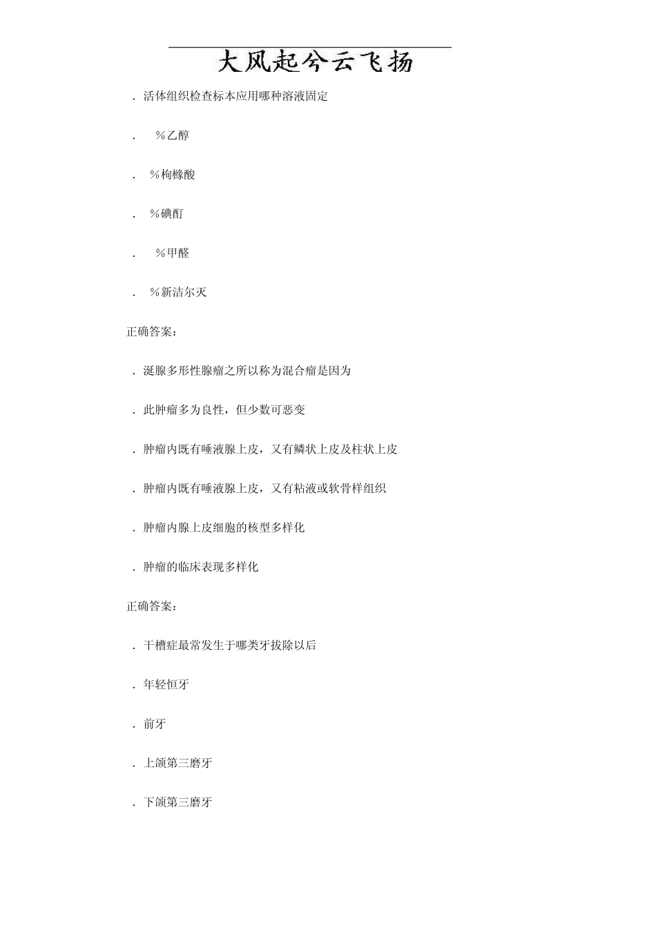 Dgeqxw2010卫生医学高级职称口腔颌面外科学试题集_第2页