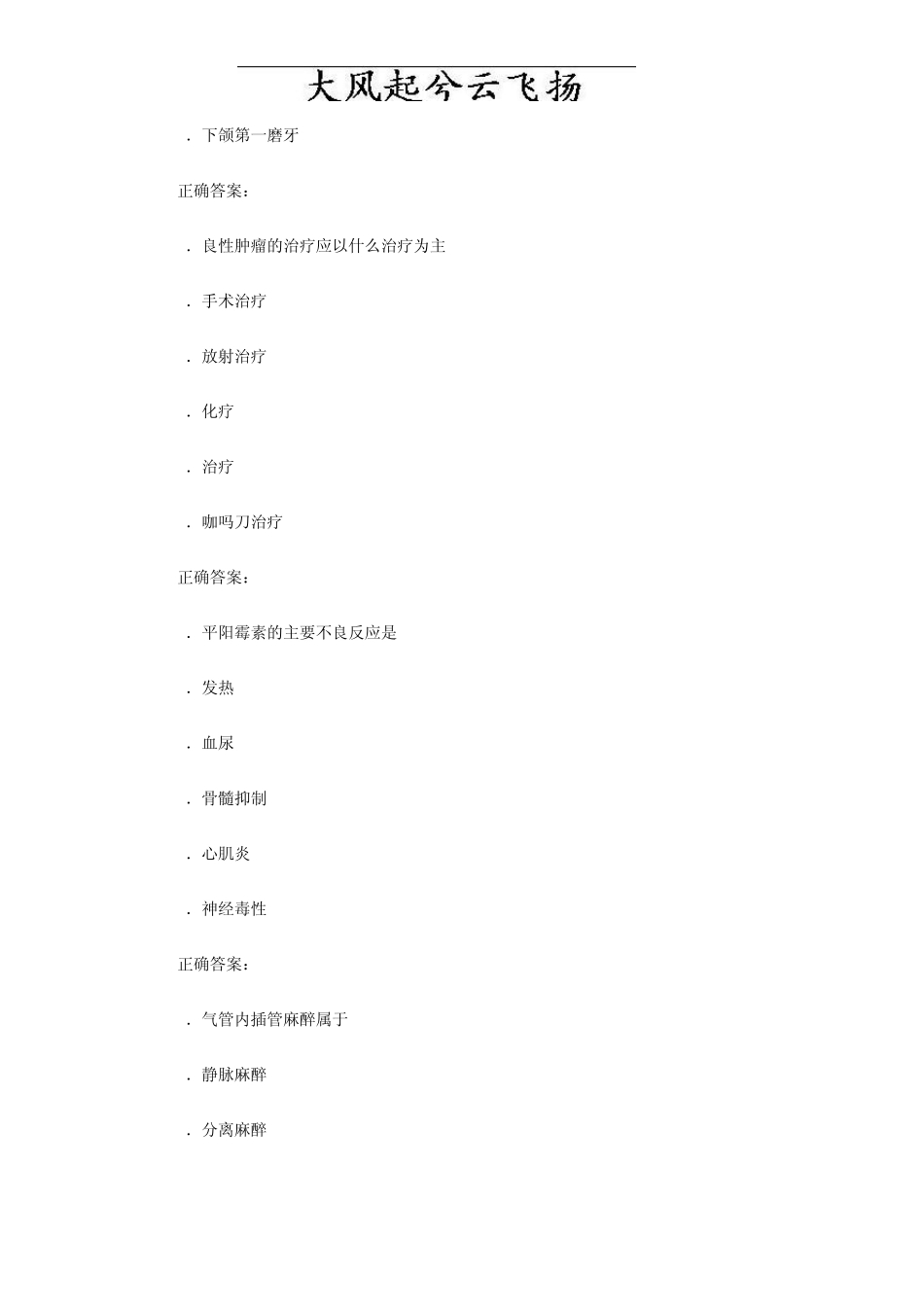 Dgeqxw2010卫生医学高级职称口腔颌面外科学试题集_第3页