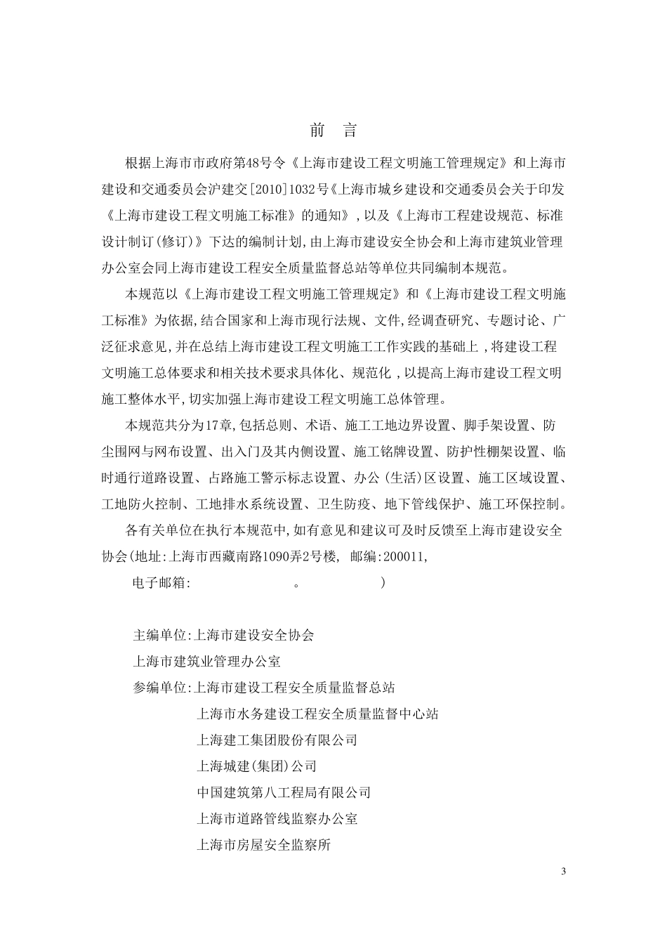 DGJ0821022012《文明施工规范》_第3页