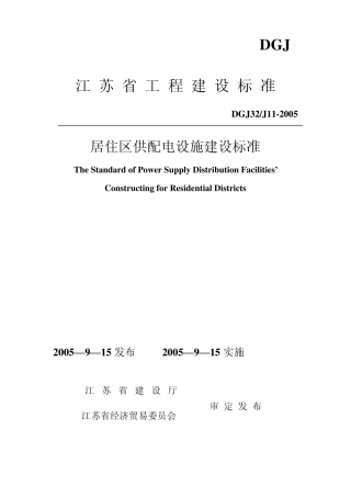 DGJ32J112005
