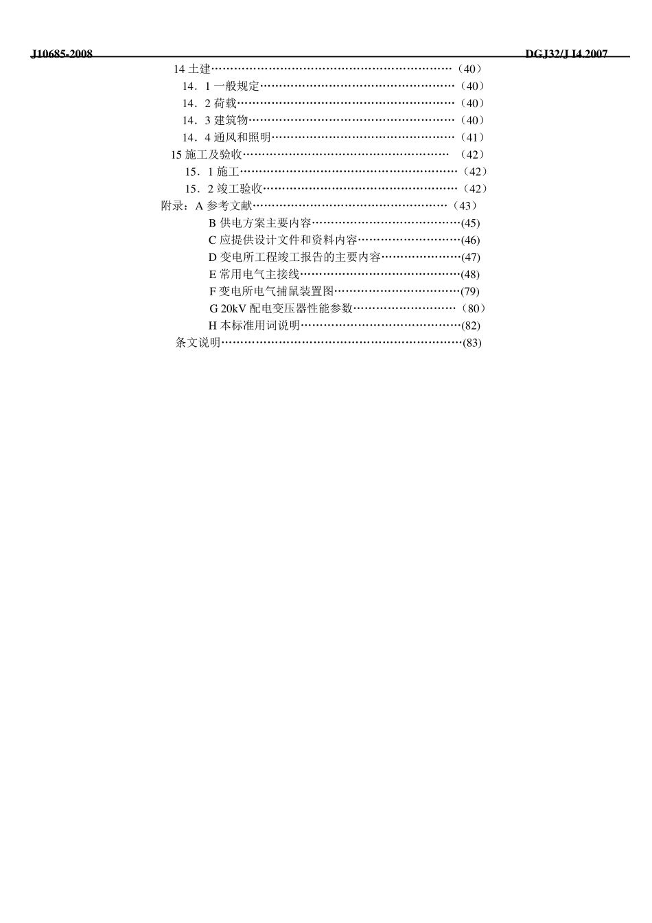 DGJ32J14200735kV及以下客户端变电所建设标准_第3页