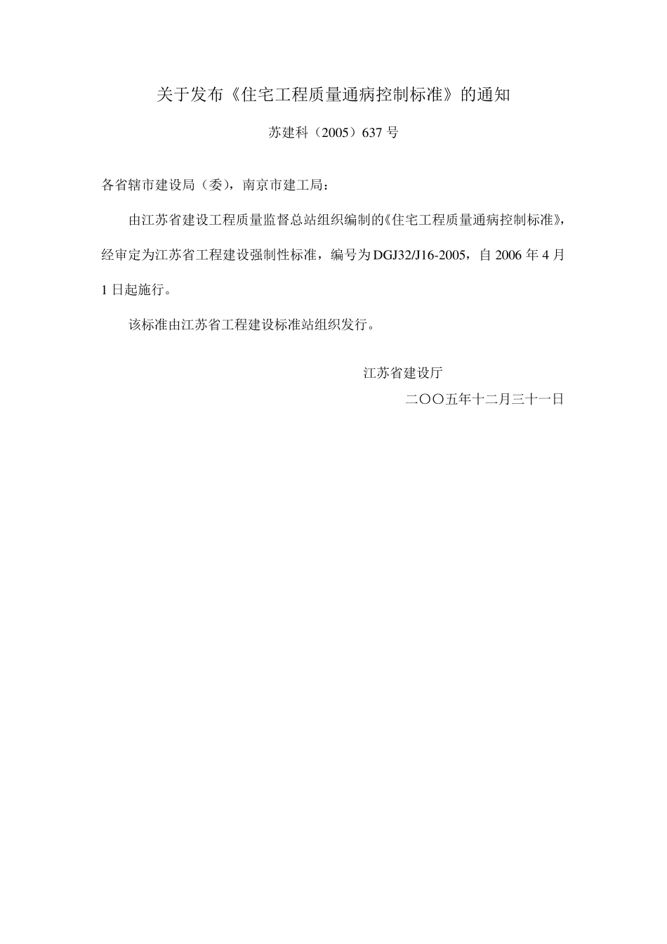 DGJ32J162005《住宅工程质量通病控制标准》_第3页