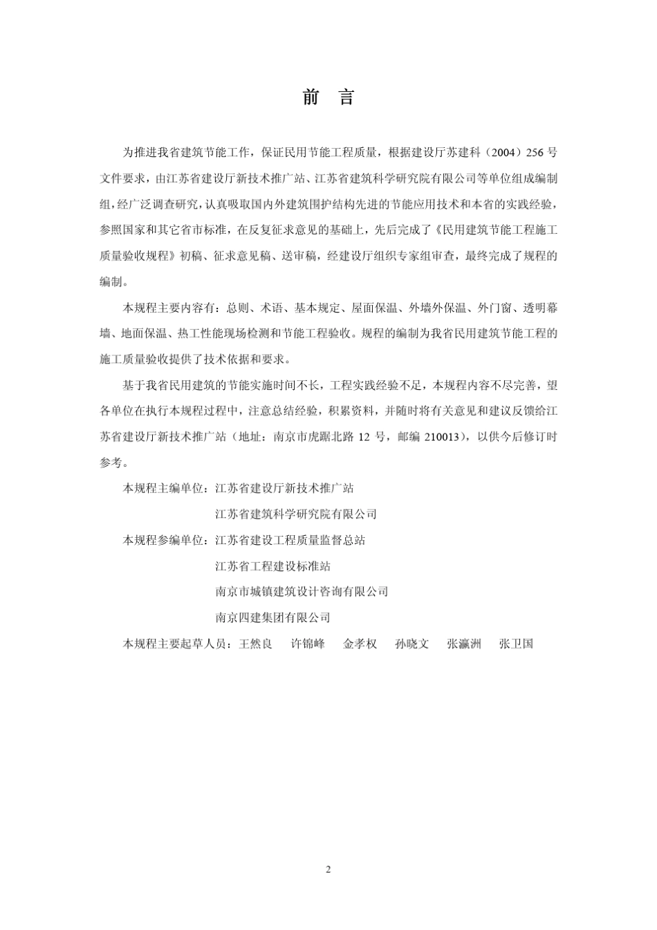 DGJ32J192006民用建筑节能工程施工质量验收规程_第3页