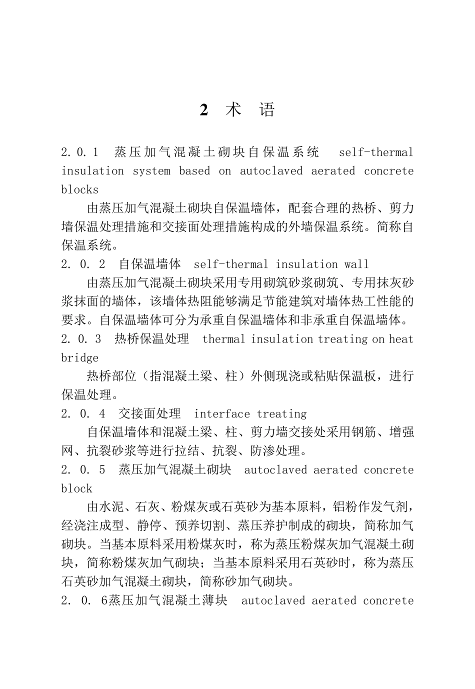 DGJ32TJ1072010江苏省蒸压加气块应用规程_第3页