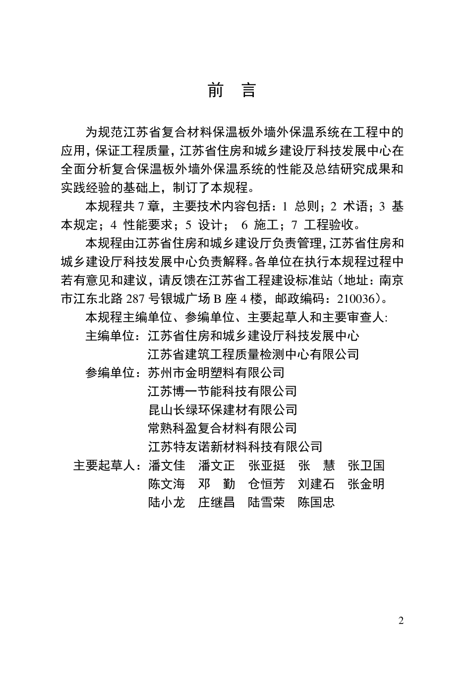 DGJ32TJ2042016_第2页