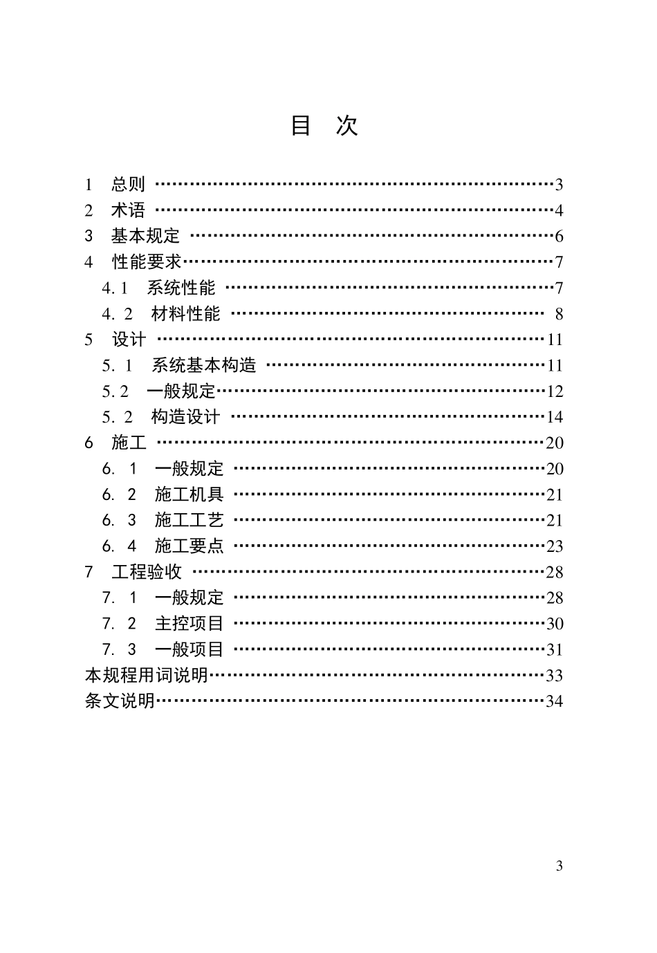 DGJ32TJ2042016_第3页
