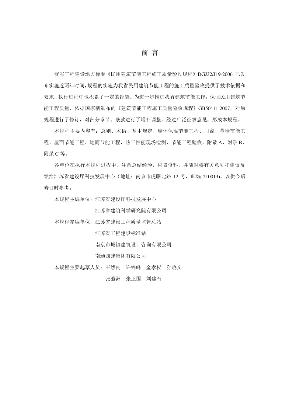 DGJ32／J192007建筑节能工程施工质量验收规程_第3页