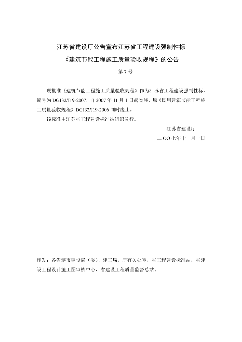 DGJ32／J_192007_建筑节能工程施工质量验收规程_第2页