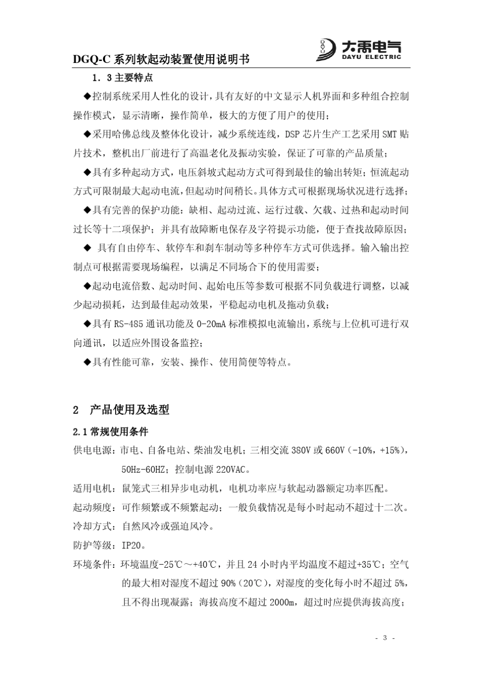 DGQC系列说明书_第3页
