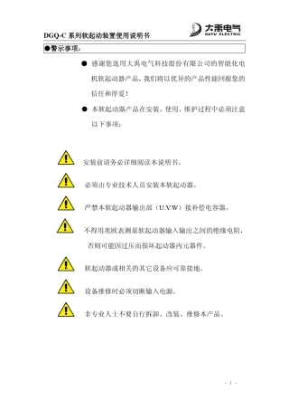 DGQC系列说明书