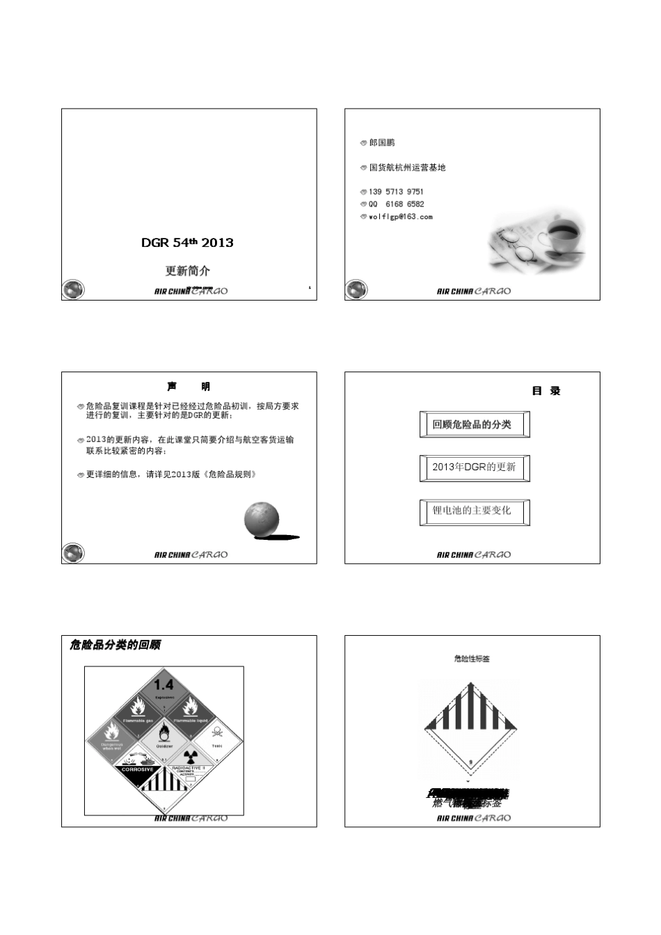 DGR54更新_第1页