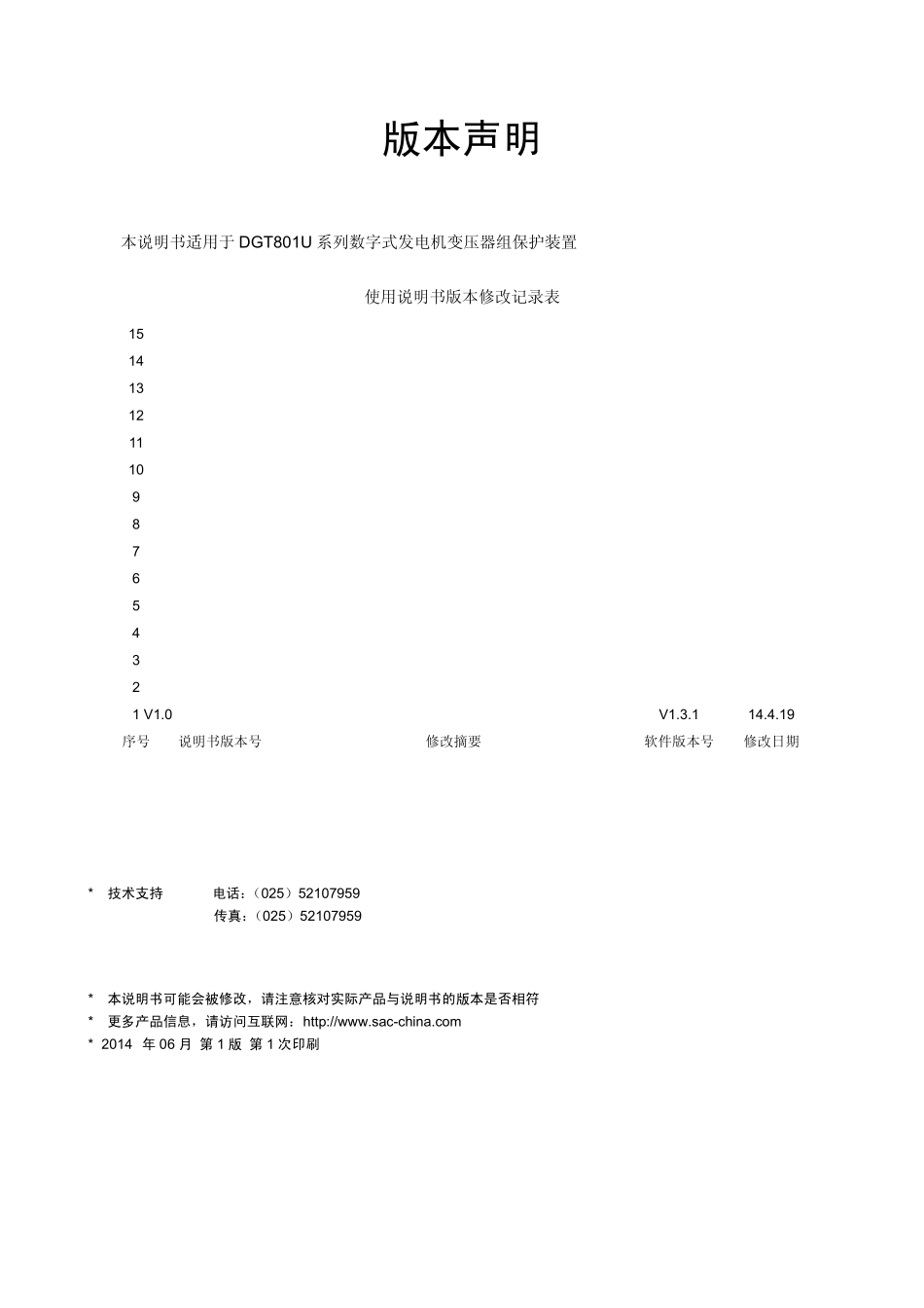 DGT801U系列数字式发电机变压器组保护装置使用说明书_第3页