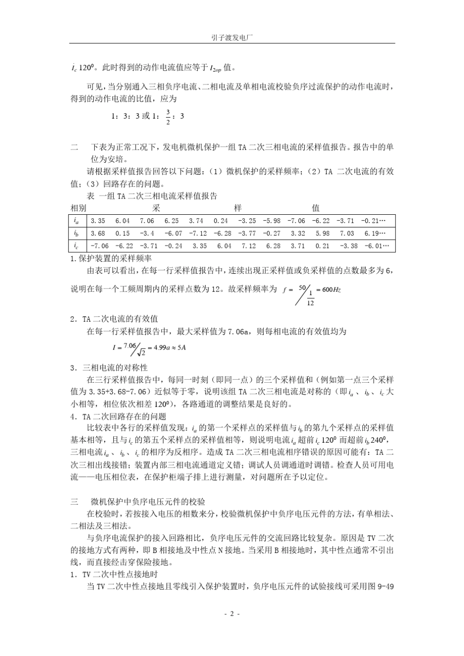 DGT801保护整定值的检验方法_第2页