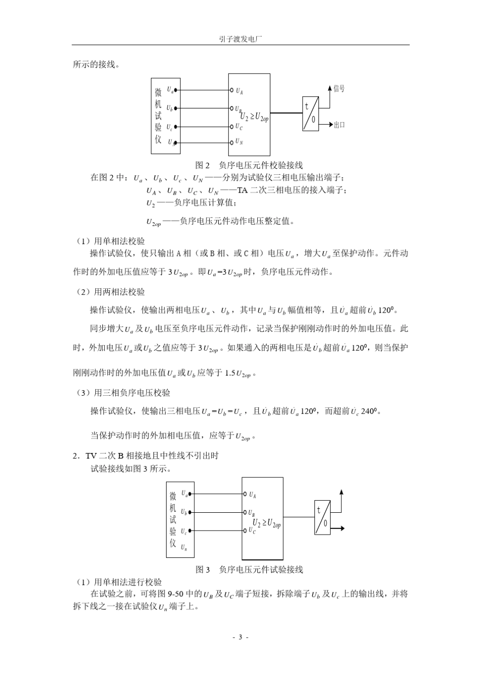 DGT801保护整定值的检验方法_第3页