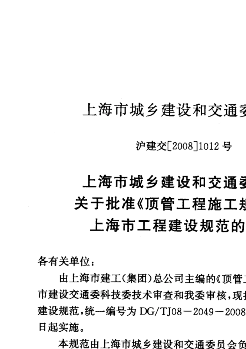 DGTJ+0820492008+顶管工程施工规程_第3页