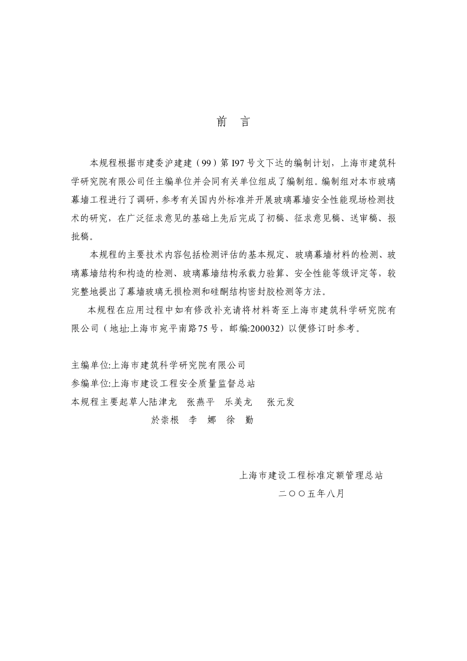 DGTJ088032005玻璃幕墙安全性能检测评估技术规程_试行__第3页