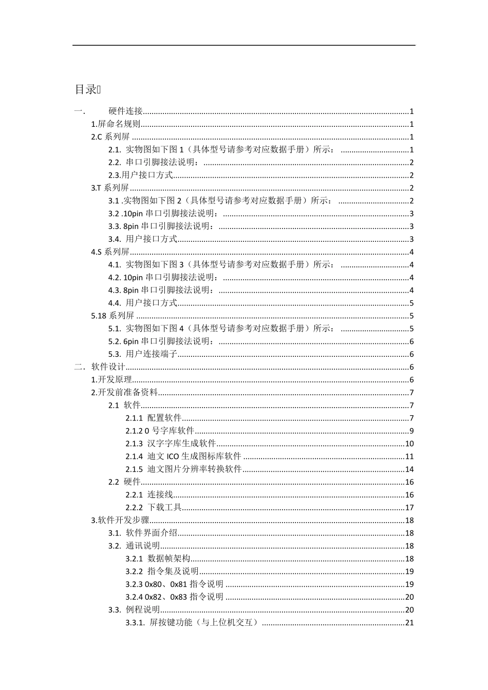 DGUS屏使用指南_第1页