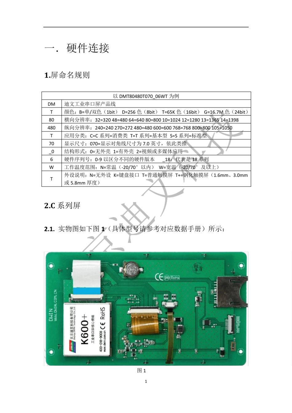 DGUS屏使用指南_第3页