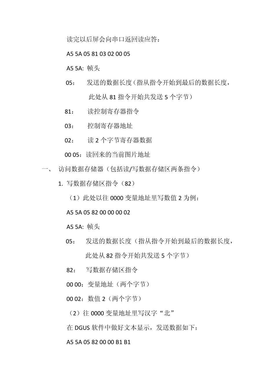 DGUS指令说明_第3页