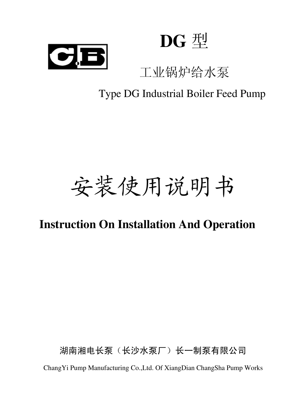 DG型工业锅炉给水泵_第1页