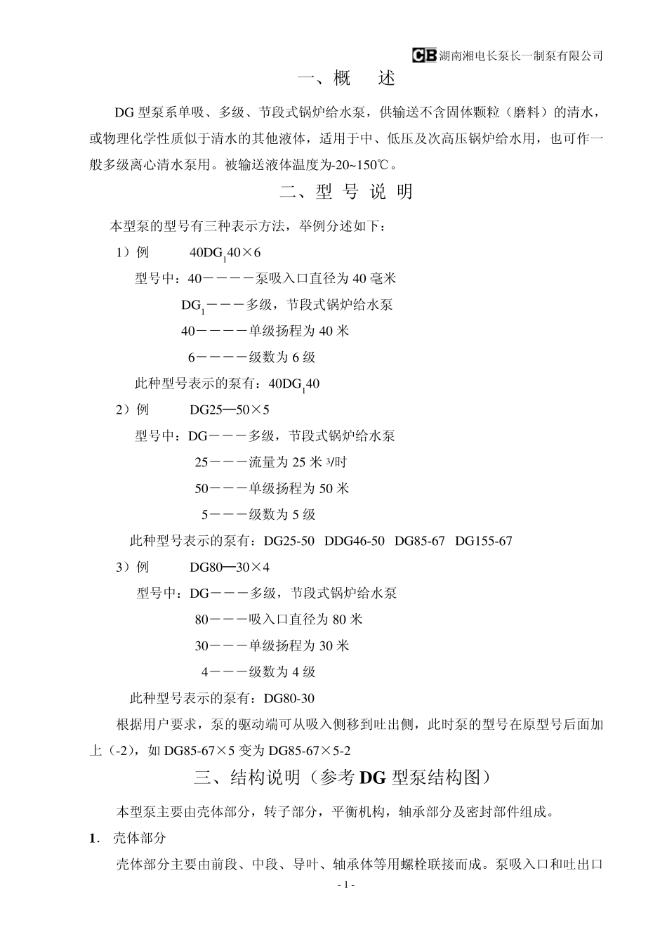 DG型工业锅炉给水泵_第2页