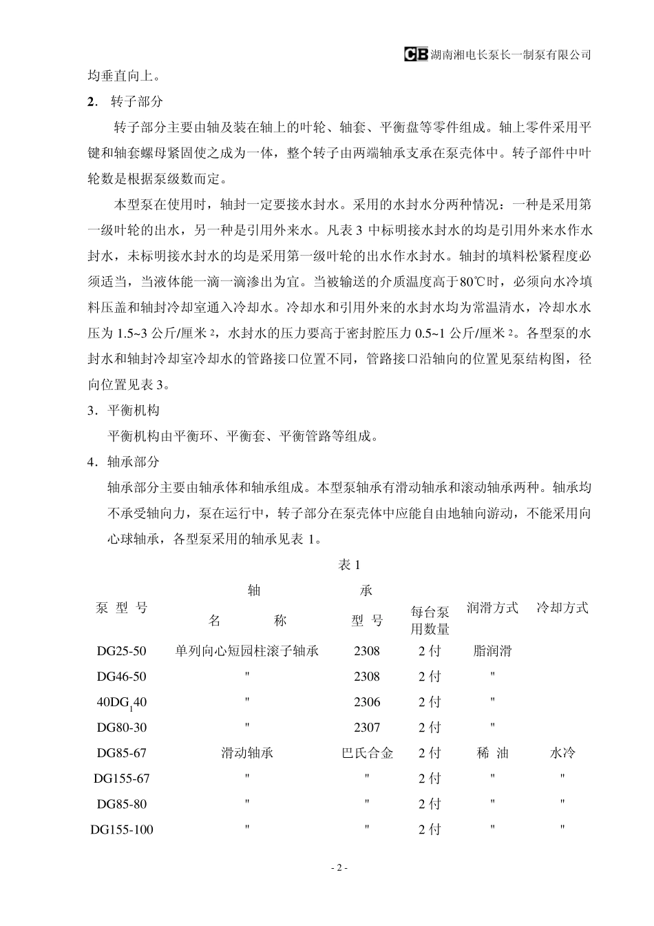 DG型工业锅炉给水泵_第3页