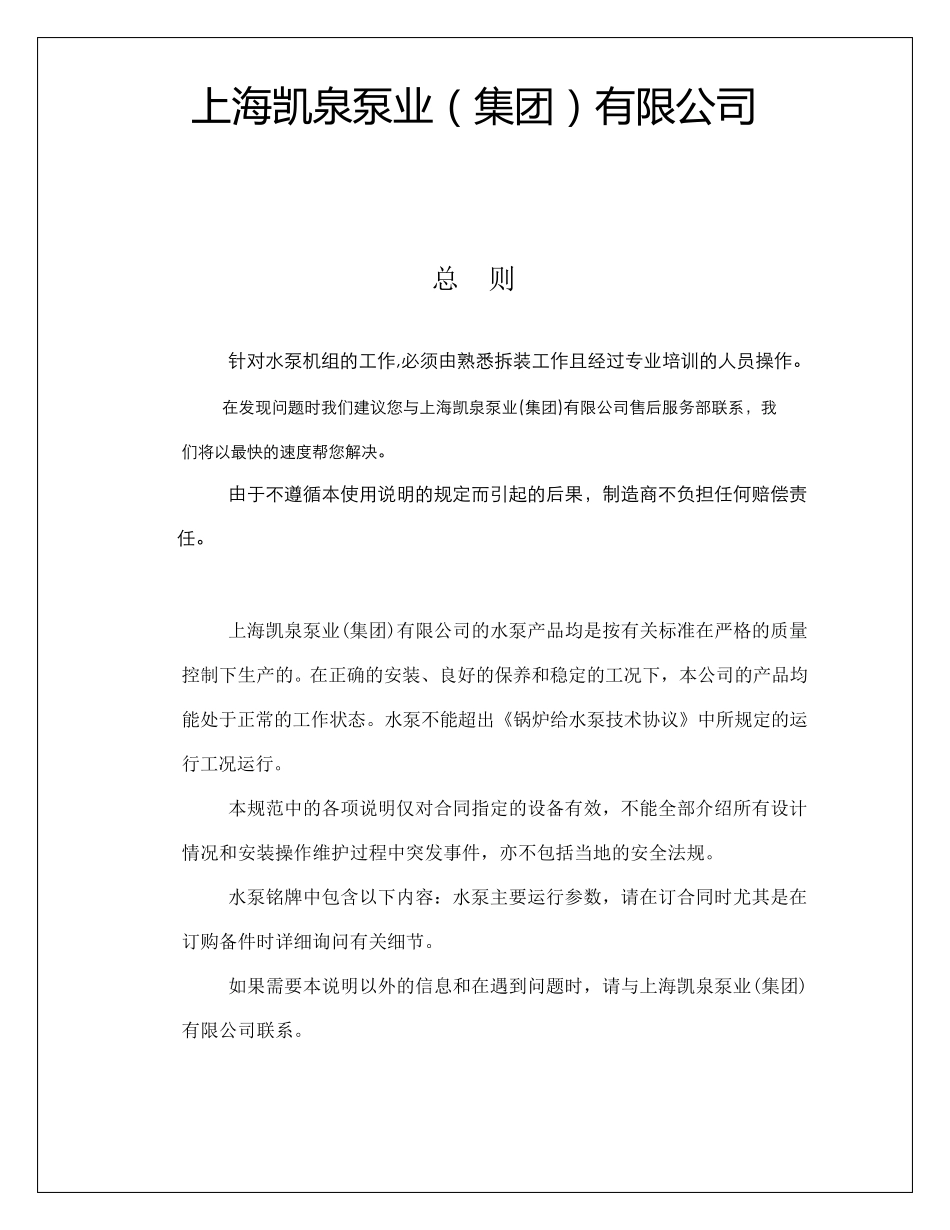 DG型高压锅炉给水泵安装使用说明书_第2页