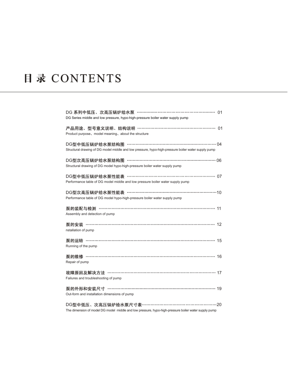 DG系列锅炉给水泵使用说明书_第2页