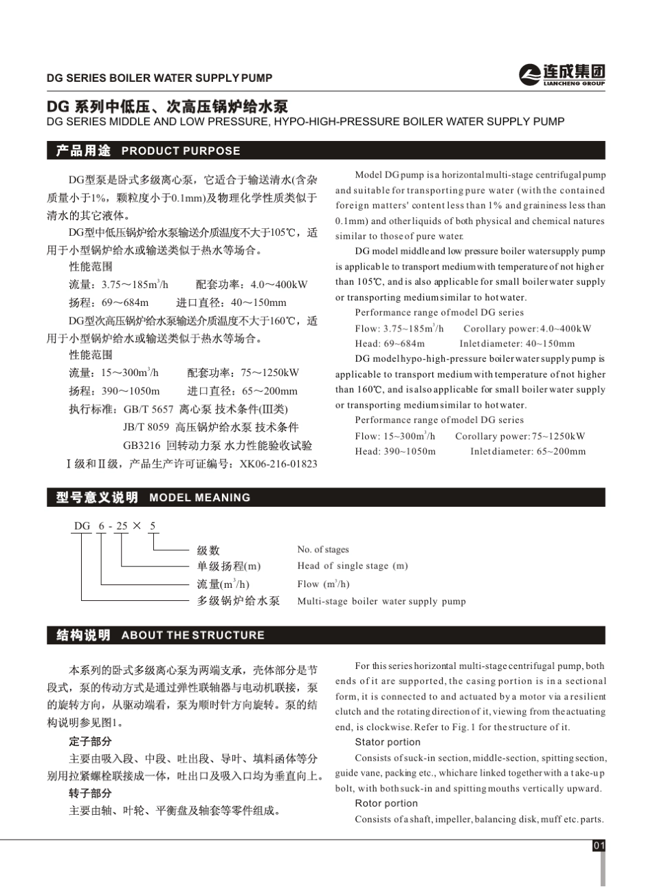 DG系列锅炉给水泵使用说明书_第3页
