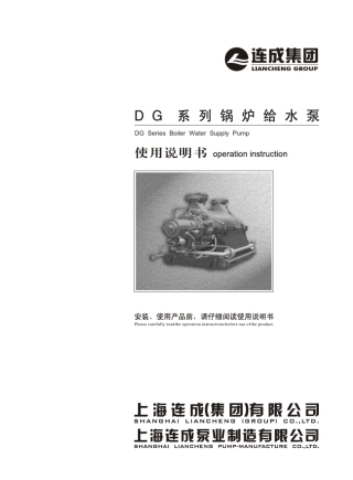 DG系列锅炉给水泵使用说明书