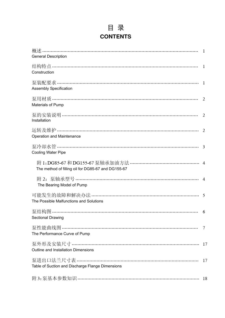DG系列锅炉给水泵样本_第2页