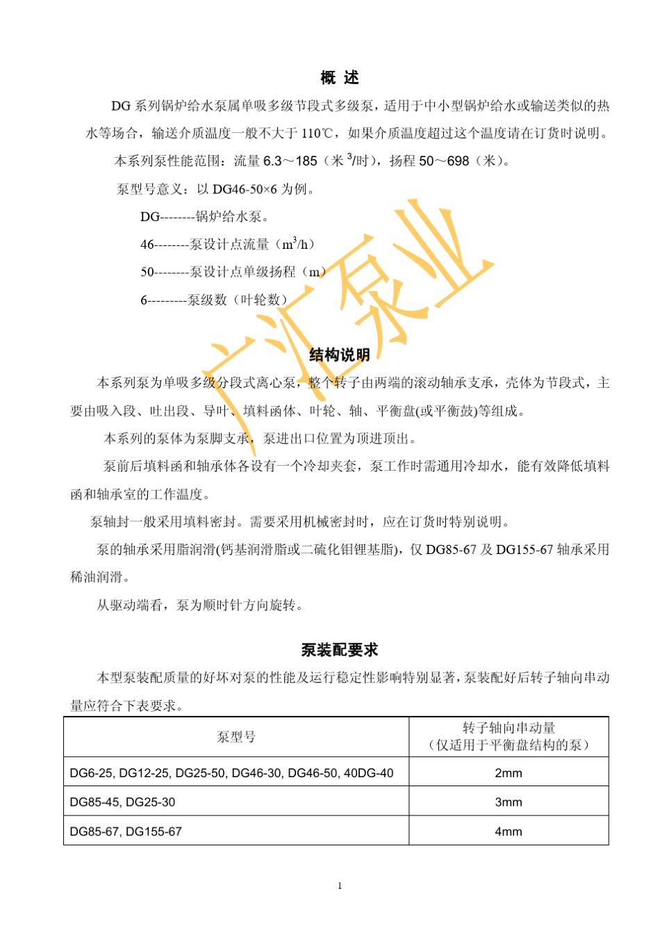 DG系列锅炉给水泵样本_第3页