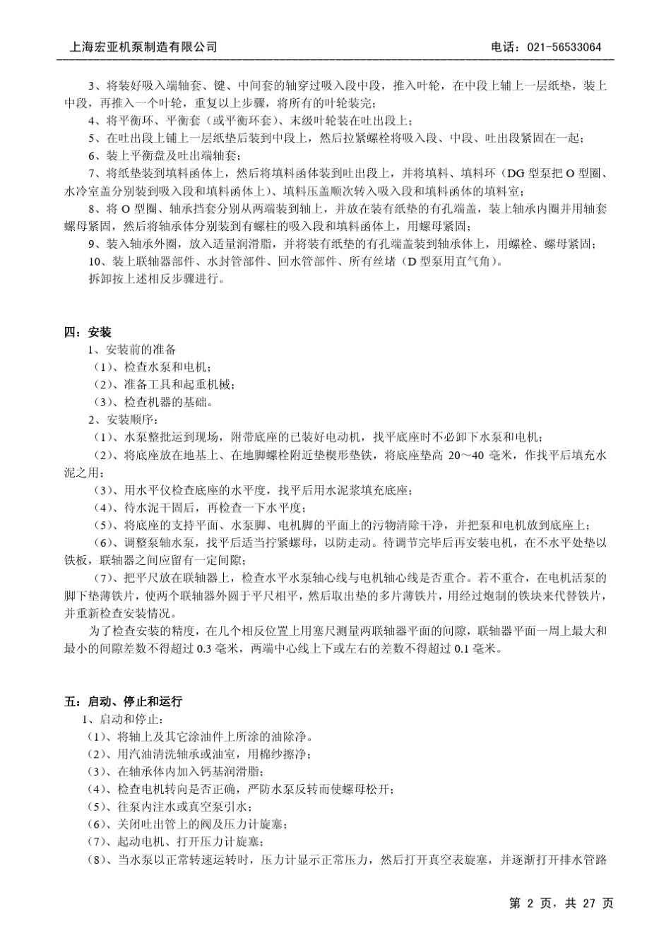 DG给水泵说明书_第2页