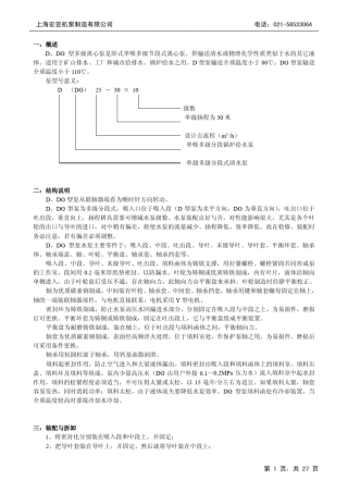 DG给水泵说明书
