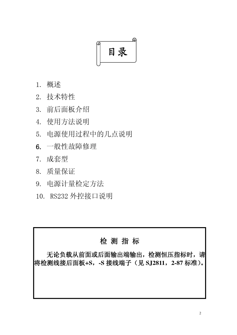 DH1716A系列直流程控大功率稳压稳流电源说明书(20090610)_第2页