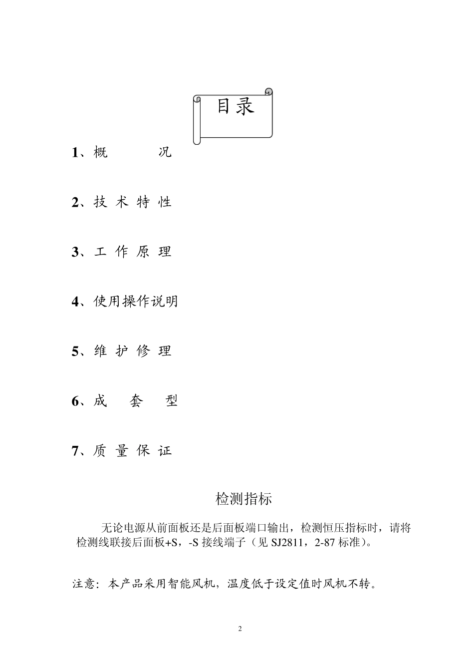 DH1716系列直流大功率稳压稳流电源说明书(20100108)_第2页