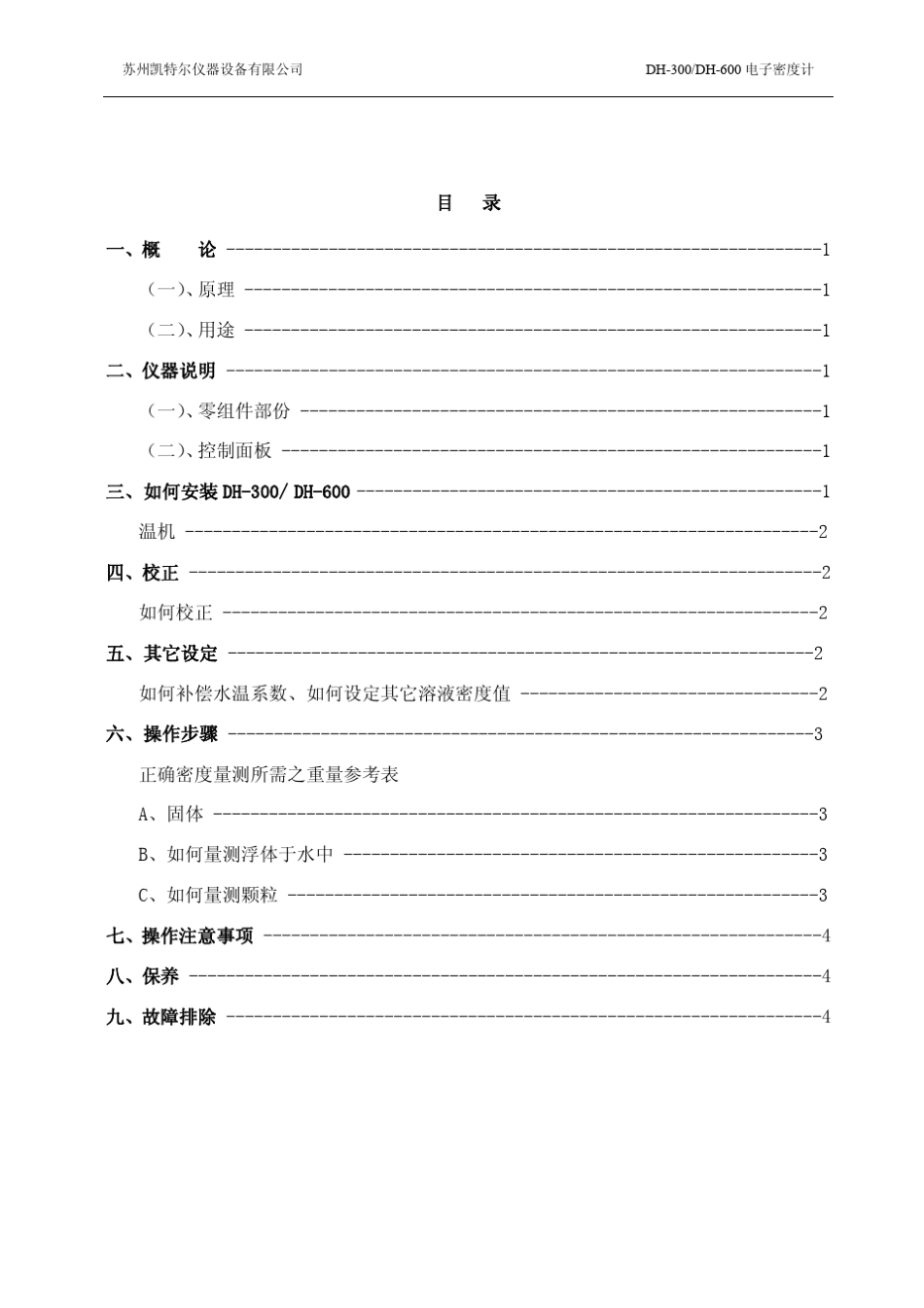 DH300电子密度计说明书_第2页