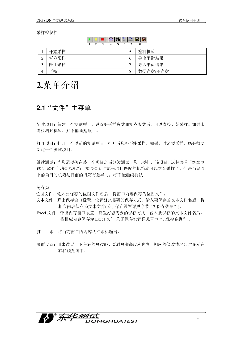 DH3815N软件版本2.1说明书_20070228新_第3页