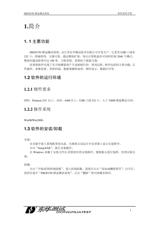 DH3815N软件版本2.1说明书_20070228新