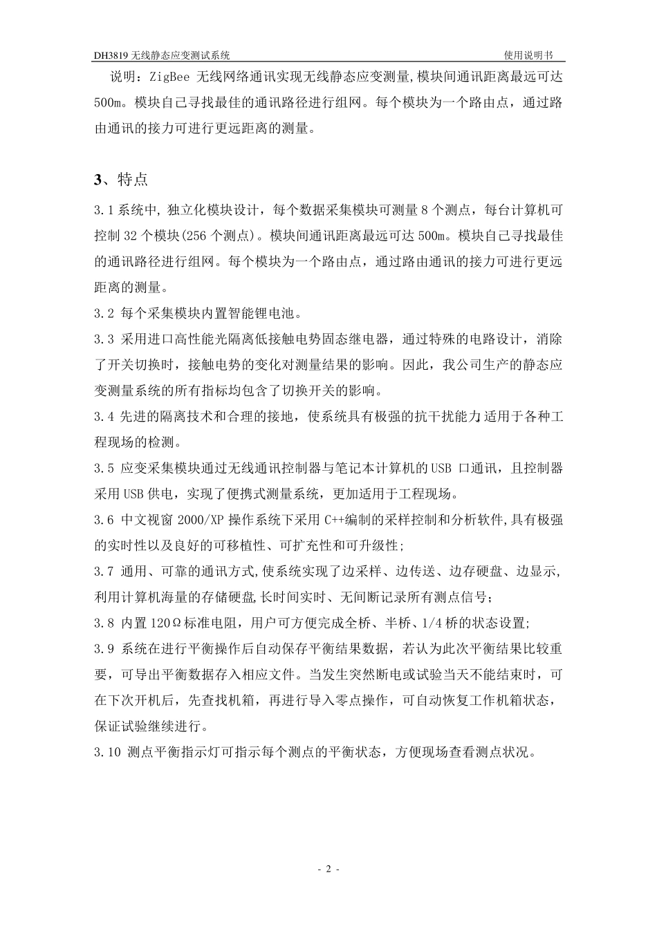 DH3819无线通讯静态应变测试系统(ZigBee)V01.01_第3页