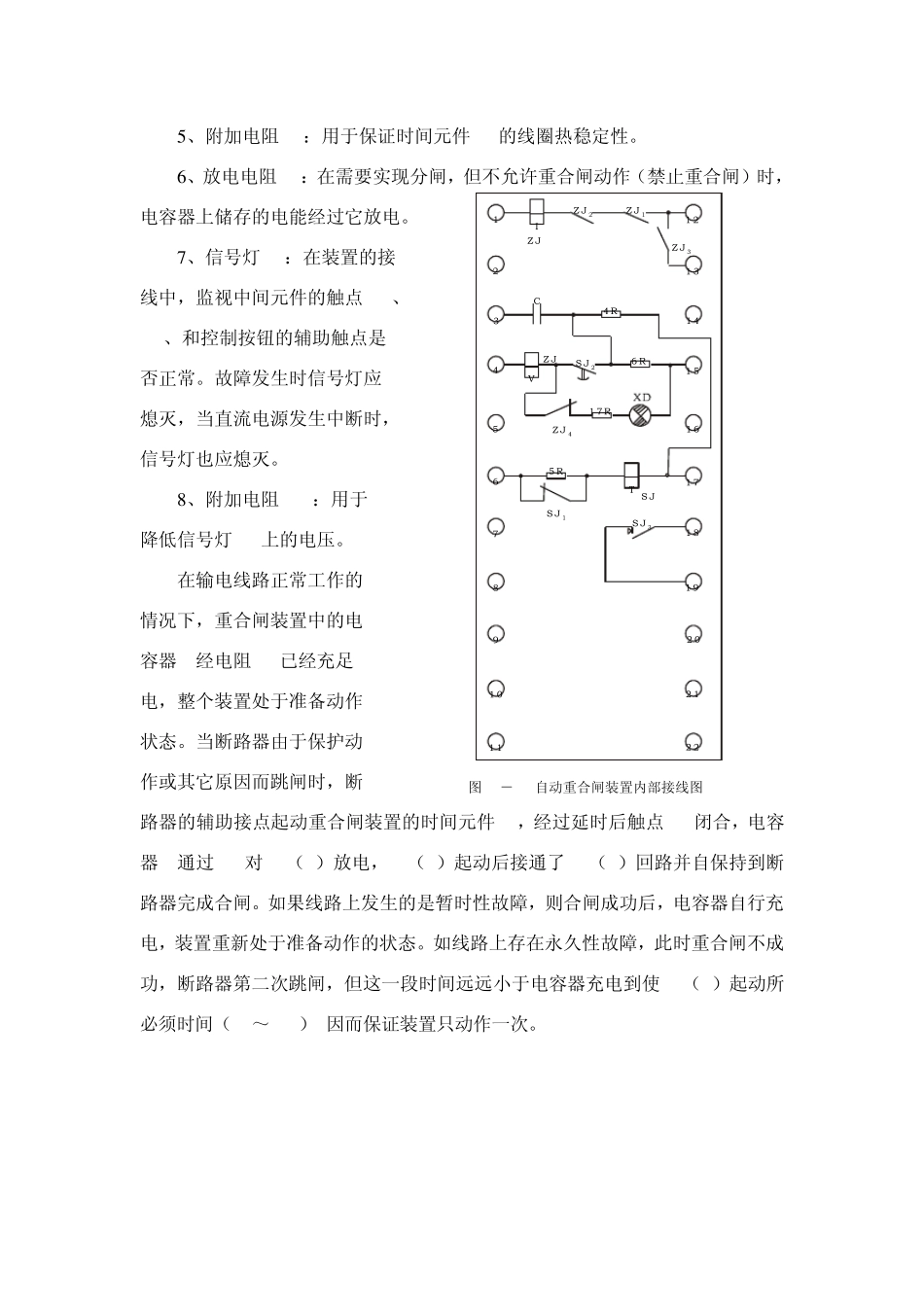DH3型三相一次自动重合闸装置实验_第2页