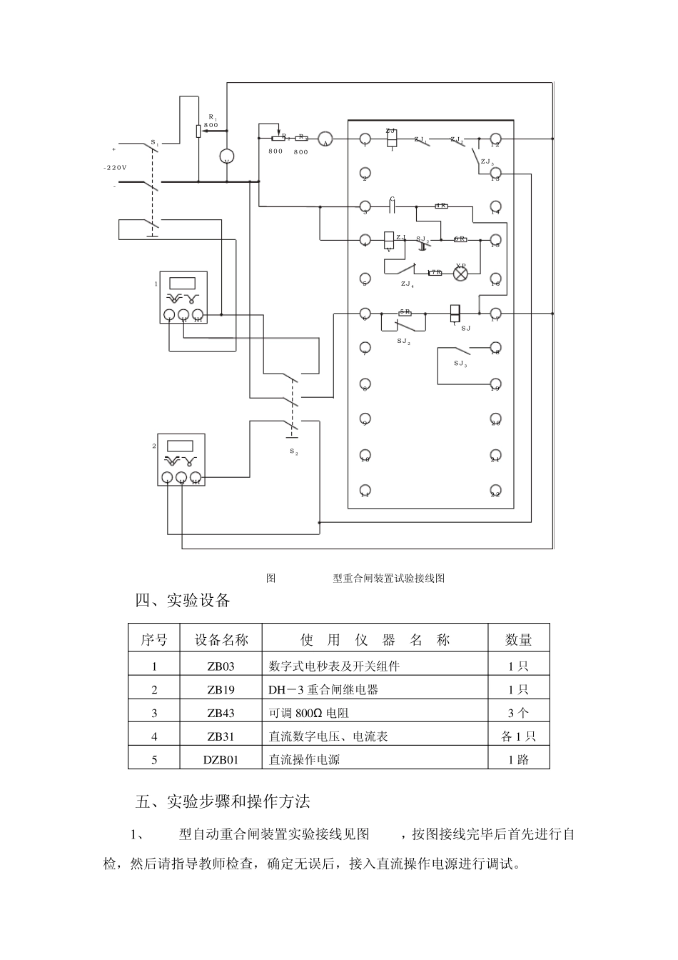 DH3型三相一次自动重合闸装置实验_第3页