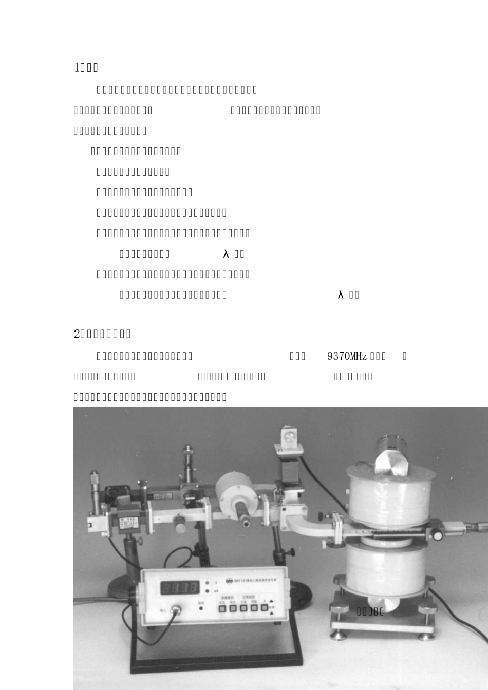 DH809A微波顺磁共振系统说明书_第3页