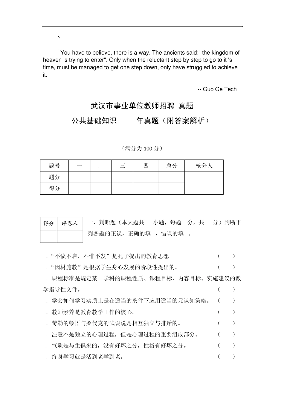 dhapkja武汉_市事业单位教师招聘2009年公共基础知识真题(附答案解析)_第1页