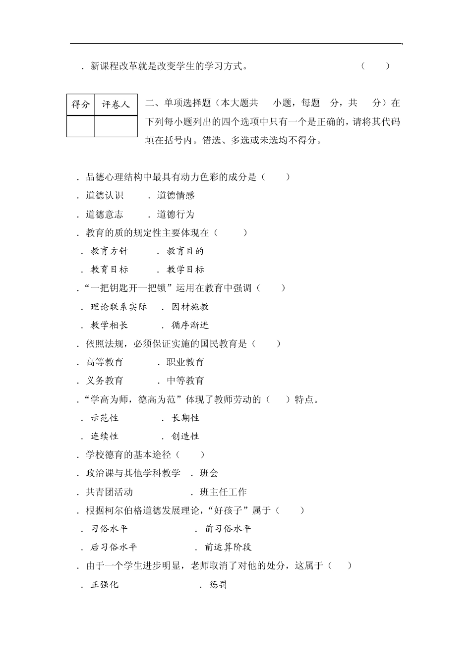 dhapkja武汉_市事业单位教师招聘2009年公共基础知识真题(附答案解析)_第2页