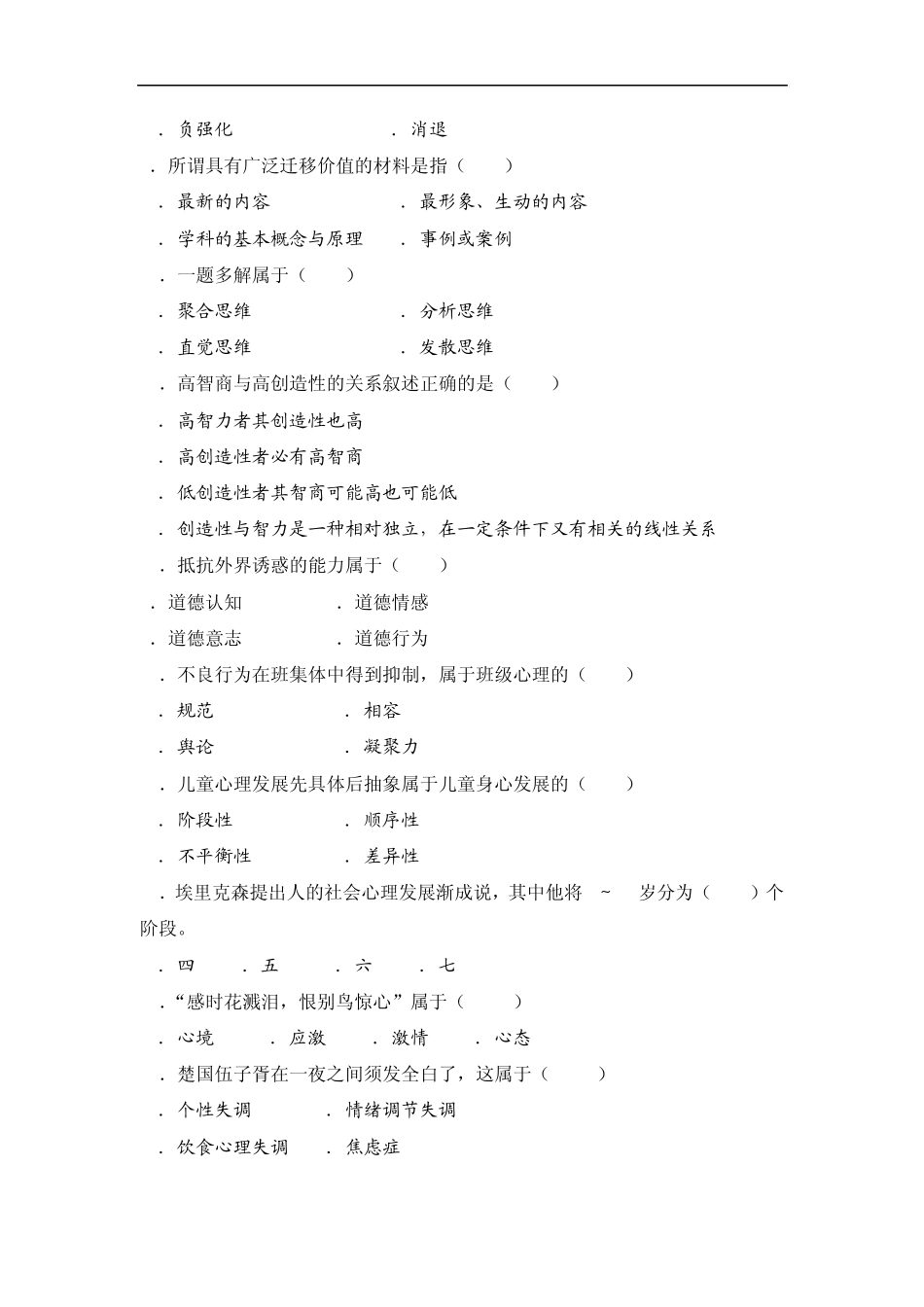 dhapkja武汉_市事业单位教师招聘2009年公共基础知识真题(附答案解析)_第3页