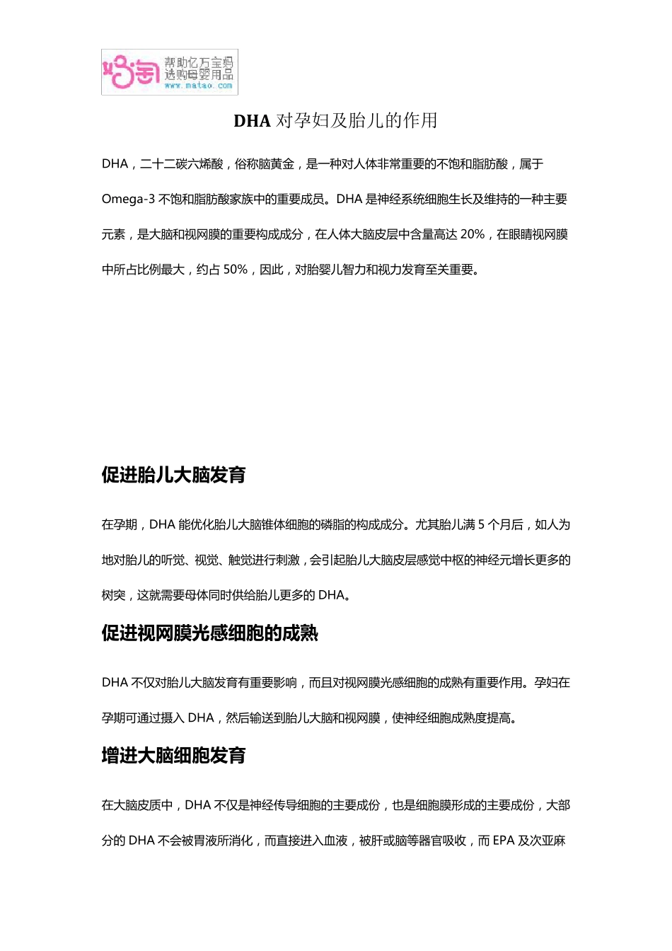 DHA对孕妇及胎儿的作用_第1页