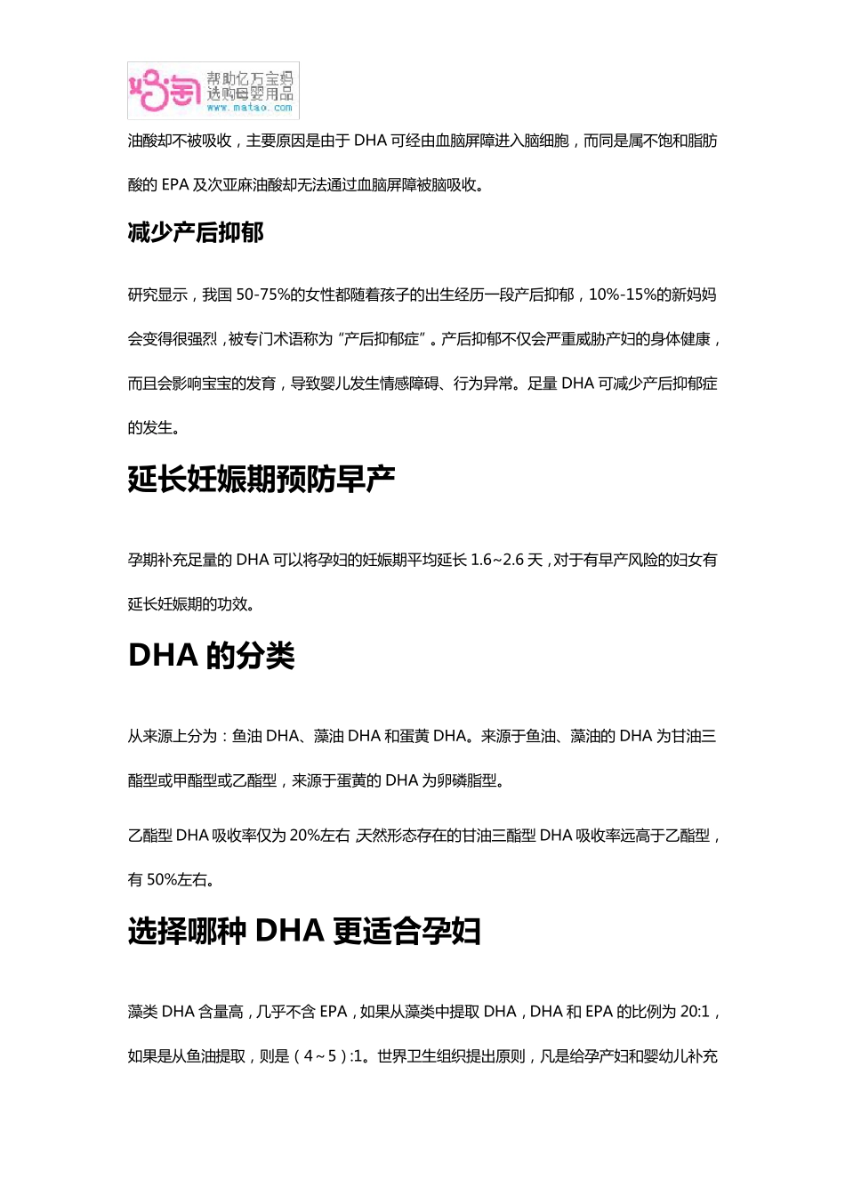 DHA对孕妇及胎儿的作用_第2页